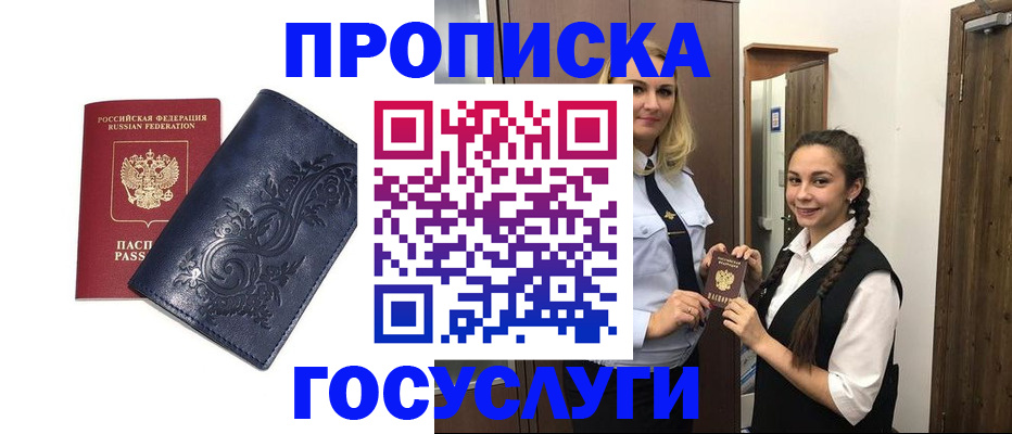 прописка иностранных граждан в Кубинке