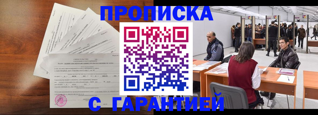 временная регистрация адрес в Кубинке